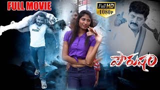 Pourusham Telugu Full Length Movie | Sanga kumar, Arya, Yamini, Anusha | New Telugu Movie 2019 | MTC