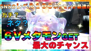 SNSで見つけたレベル１００ポケモンが本当に最速なのか検証【ポケモンSV】