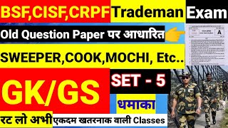 bsf,cisf,crpf tradesman exam practice set ||Bsf tradesman trade test || treadman exam gk class ||