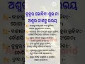 କୁକୁର 🐕 ଭୁକିବା ରୁ ଜାଣନ୍ତୁ କିପରି କଟିବ ଦିନ odia motivation love quotes