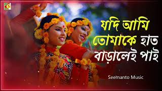 Jodi Ami tomake Haat baralei Pai | যদি আমি তোমাকে হাত বাড়ালে পাই | Baji | Bangla Movie Song
