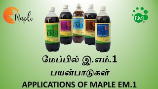 மேப்பில் இ.எம்.1 பயன்பாடுகள்-விவசாயம், கால்நடை \u0026 மீன் வளர்ப்பு,கழிவு நீர் \u0026 திடக்கழிவு மேலாண்மை