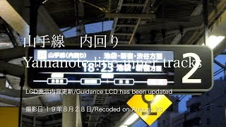 [発車案内のLCD化]山手線　発着案内LCD ２行化表示されました（駒込駅）/[departure board]Guidance LCD has been updated, Komagome sta.