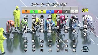 【岸和田競輪場】令和4年12月17日 6R スターターコイズ賞 FⅡ 2日目【ブッキースタジアム岸和田】