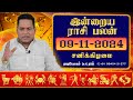 09.11.2024 இன்றைய ராசி பலன் | Dina Palan 2024 | Daily Rasi Palan 2024 | Dr. K. Ram #rasipalantoday