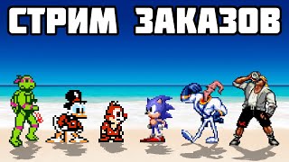 Игры на заказ - Ретро Стрим Sega Dendy nes PS1 PS2 Ностальгия