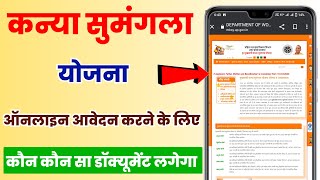 sumangla kanya yojana me kon kon se document chahiye||sumangala yojana documents list Hindi