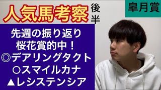 【皐月賞】サトノフラッグ、クリスタルブラック、マイラプソディ【人気馬考察・後半】