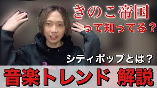 【音楽トレンド解説】人気のシティポップとは？おすすめバンド紹介！流行を理解してさらに音楽を楽しもう。