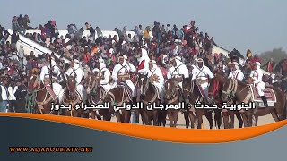 الجنوبية حدث : المهرجان الدولي للصحراء بدوز