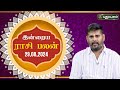 இன்றைய ராசி பலன்... | Today Rasipalan 29-08-2024 | Astrologer Magesh Iyer | Rasi Palan |