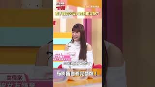 男子瘦身GG變大秒甩女友？！😲【#醫師好辣】#shorts