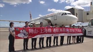 岡山空港の上海線が約３年半ぶりに運航再開　初便の乗客を知事らが“おもてなし”【岡山】 (23/08/04 11:30)