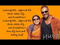 Sankurathri Kodi Full Song Lyrics In Telugu | Yuva Movie Song Lyrics | Madhavan, Meera Jasmine