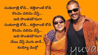 Sankurathri Kodi Full Song Lyrics In Telugu | Yuva Movie Song Lyrics | Madhavan, Meera Jasmine