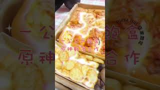 保哥開箱PizzaHut \u0026 動漫原神｜一公尺派對巨飽盒｜真的吃很飽｜六個大人沒有問題￼