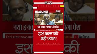 Headlines में देखें अब तक की बड़ी खबर #headlines #totaltvupdates #todayheadlines