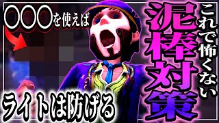 【第五人格】この動画1本で泥棒対策が完璧になります | 第五人格 | IdentityV | identityv | アイデンティティV