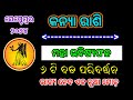 kanya rashi September 2024/kanya rashifal odia/Virgo horoscope odia