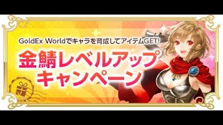 2023金鯖　レベルアップキャンペーンに挑む！#5【 REDSTONE 】