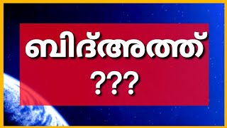 ആരാണ് ബിദ്അത്തുകാർ..? | അവരുടെ ഉള്ളിലിരുപ്പ് ഇതാണ് | പേരോട് ഉസ്താദ്