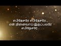 naanum en veedum lyrical video ebenezerae lyrical video