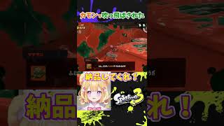 【スプラ3切り抜き】愛しのドスコイにカモンで突き落とされるくま【サーモンラン】【新人Vtuber】