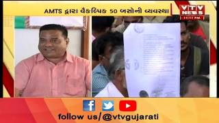 Ahmedabad: AMTS ના કોન્ટ્રાક્ટ ડ્રાઈવરોની પગાર વધારાની માગને લઈને હડતાળ | Vtv Gujarati