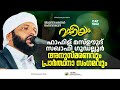 ഹാഫിള് മസ്ഊദ് സഖാഫി ഗുഡല്ലൂർ അനുസ്മരണവും പ്രാർത്ഥന സംഗമവും madaneeyam 1662 latheef saqafi