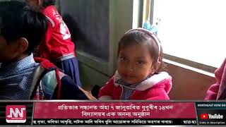 প্ৰতিভাৰ সন্ধানত অহা ৭ জানুৱাৰিত ধুবুৰীৰ ১৪খন বিদ্যালয়ৰ এক অনন্য অনুষ্ঠান