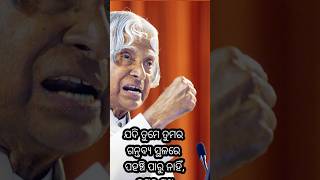 #nitibani #odia #trending #shorts #youtub #viral  #motivation #quotes #speech #odianitibanifiles