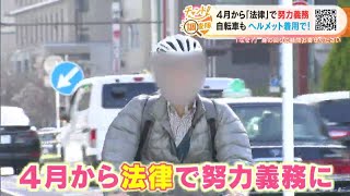 多くの事故で頭の損傷が致命傷に　自転車もヘルメット着用を！　4月からは法律で｢努力義務｣