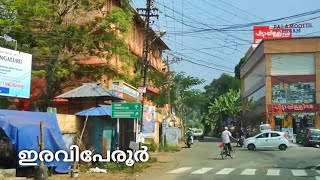 ഇരവിപേരൂർ/Eraviperoor Town//Eraviperoor Road Journey//Eraviperoor Villege Travel