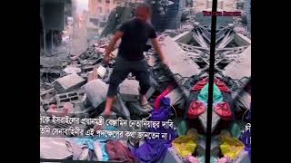 হা*মা*সের ভ*য়ান*ক ফাঁ*দে ই/সরা/ইল সেনারা,উল্টে যাচ্ছে নে*তানি*য়াহু