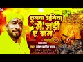 #Nirgun_Geet - तनवा अगिया में जड़ी ए राम !!#Umesh Chhapariya Yadav !! Bhojpuri Nirgun Bhajan 2023