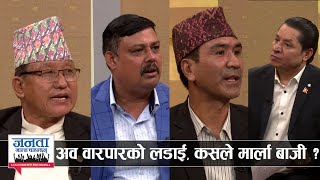 बारले प्रधानन्यायाधीशको राजीनामा मागेपछि कार्यक्रममै भयो विवाद, अव देशमा ठूलो संबैधानिक संकट आउने