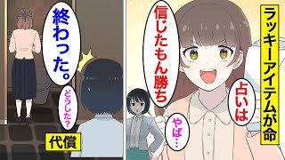 【漫画】占いを信じすぎた女の末路。恋愛もすべて占い頼り…【オンナのソノ】