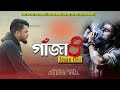 Gaja 8 | গাঁজা ৮ | Jesan Ovi | Bangla New Gaja Song 2021