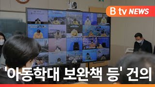 [서울]서울시 구청장들 ... '아동학대 보완책 등' 건의/SK브로드밴드 뉴스