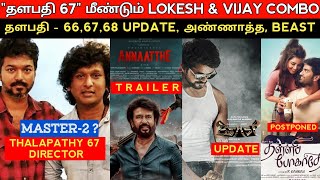 Thalapathy 67 update | Annaatthe trailer release date, beast update,thalli pogathey | Latest Update