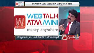 WebTalk ATM Mini Program in Digvijaya News Part-1