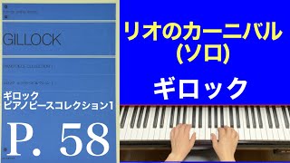 リオのカーニバル (ソロ)／﻿ギロック ピアノピースコレクション1