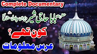 Hazrat baba haji sher r.a biography History Documentary in Urdu/Hindi/slamic videos - Dargah Wale