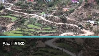 रुकुम पश्चिमका गाउँ-गाँउमा सडक त पुगे तर गाडी भने कुदेनन्