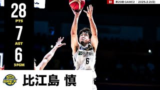 【プレーまとめ】宇都宮#6 比江島 慎｜第20節GAME2｜2.02.2025 プロバスケ (Bリーグ)