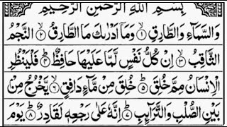 Surat At-Tariq | سورة الطارق | القرآن الكريم | جز عم | Quran Full HD in Arabic Text