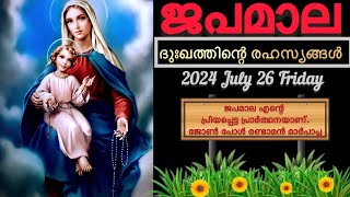 ജപമാല | ദുഃഖത്തിന്റെ ദിവ്യരഹസ്യങ്ങൾ | Sorrowful mysteries/ Rosary in Malayalam