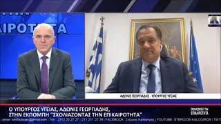 Ο Άδωνις Γεωργιάδης με τον Στέργιο Καλόγηρο στο Βεργίνα TV 17.12.2024