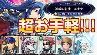 【FEH】星4が多くても戦える!!! ［継承不要/聖印Lv.1］伝承英雄戦ルキナ［インファナル］の攻略と解説