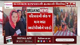 Rajkot News: Family dharna after Ghanshyam Rajpara's murder in Rajkot VTV Gujarati